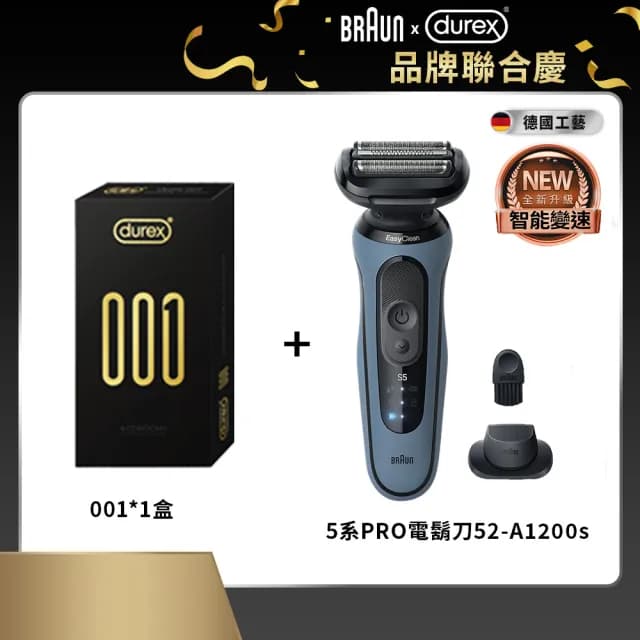 【型動極速魅力組】5系列PRO 智能變速電鬍刀+Durex 001水性PU衛生套6入