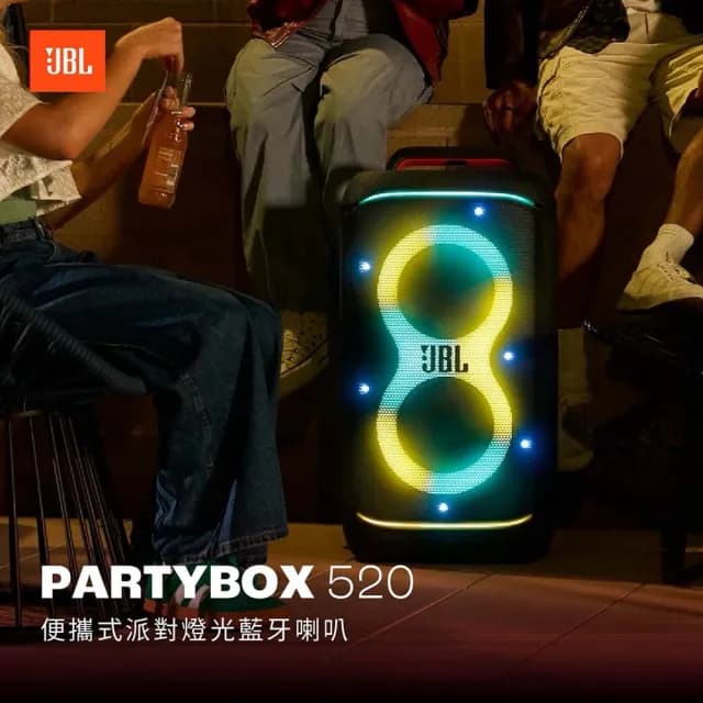 【JBL】Partybox 520 400W大型可攜式燈光派對藍芽喇叭(原廠好禮二選一/音響設備)