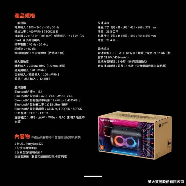 【JBL】Partybox 520 400W大型可攜式燈光派對藍芽喇叭(原廠好禮二選一/音響設備)