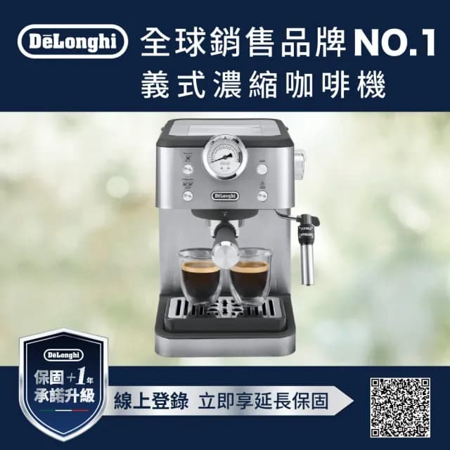 【Delonghi 迪朗奇】官方直營 EM450M 半自動義式咖啡機