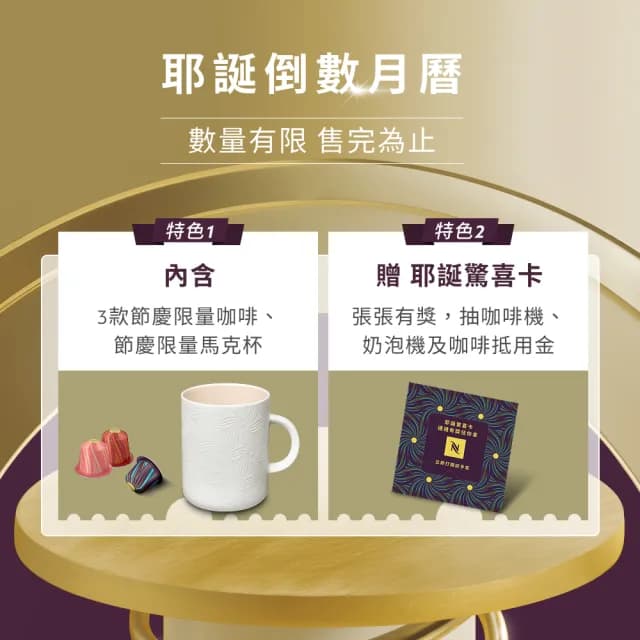 【Nespresso】膠囊咖啡機 Inissia(節慶限量耶誕倒數月曆)