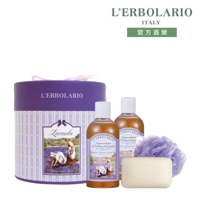 【L’ERBOLARIO 蕾莉歐】薰衣草歐式典雅禮盒(送禮首選、香氛禮盒、交換禮物、聖誕節)