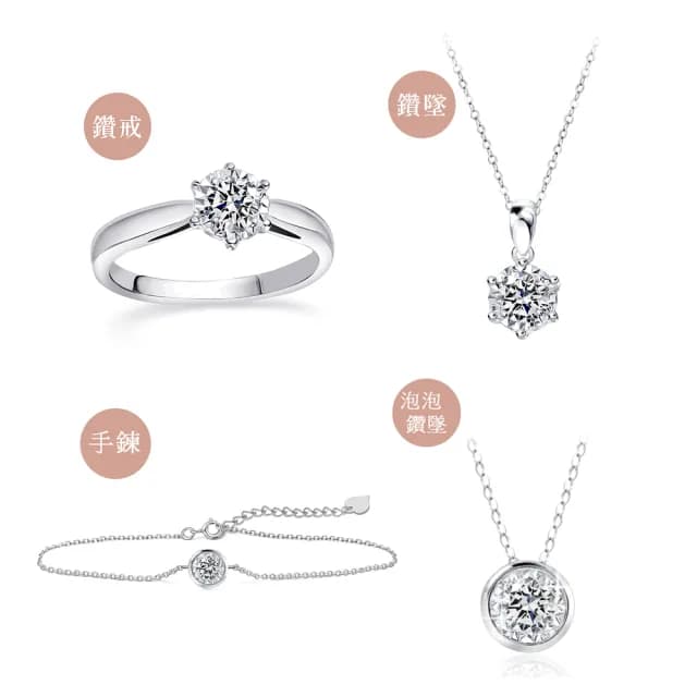 【King Star】買一送一 30分 最白D色 天然鑽石戒指 項鍊 手鍊-4款任選 送天然珍珠耳環