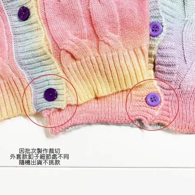 【橘魔法】夢幻彩色漸層麻花針織毛衣(針織 外套 上衣 大童 女童 開衫 開襟外套 童裝 兒童 毛衣)