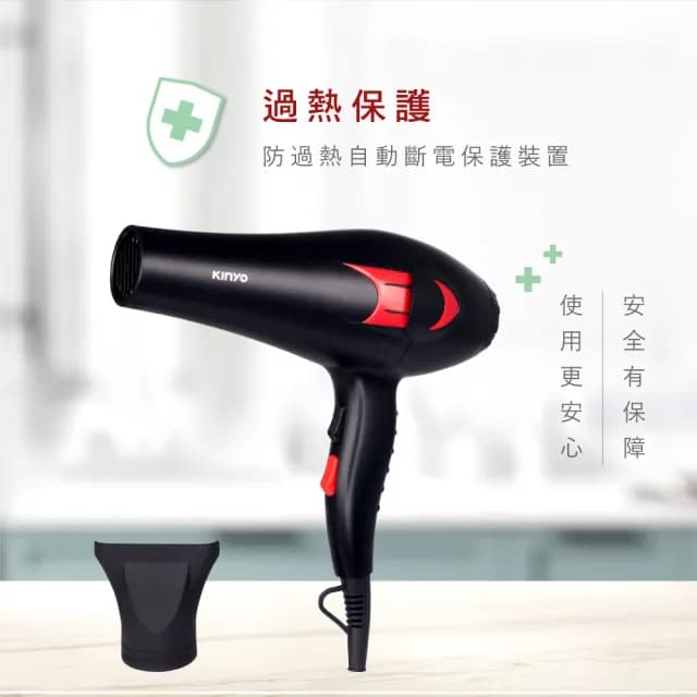 【KINYO】專業級美髮吹風機(KH-188)