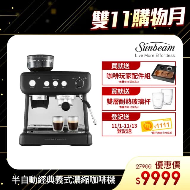 【Sunbeam】半自動經典義式濃縮咖啡機-碳鋼黑(EM5300082BK)