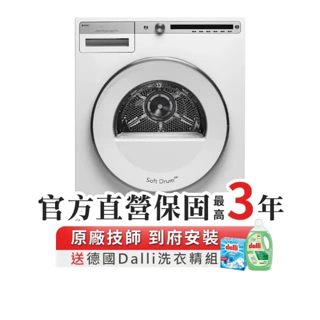 【ASKO 雅士高】11公斤熱泵冷凝式滾筒烘衣機(T411HD/220V)