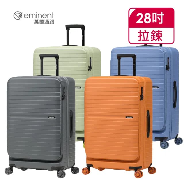 【eminent 萬國通路】官方旗艦館 - 28吋 UNIVO 上掀式溜冰輪防爆拉鍊箱 KK98(共四色)