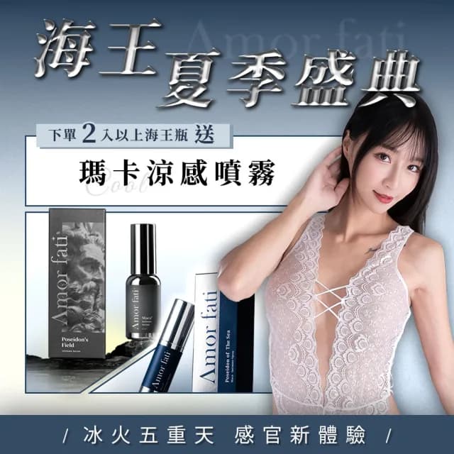 【Amor Fati官方直營】海王瓶增量瑪卡熱感精華液(海王瓶 瑪卡 精華液 情人節禮物)