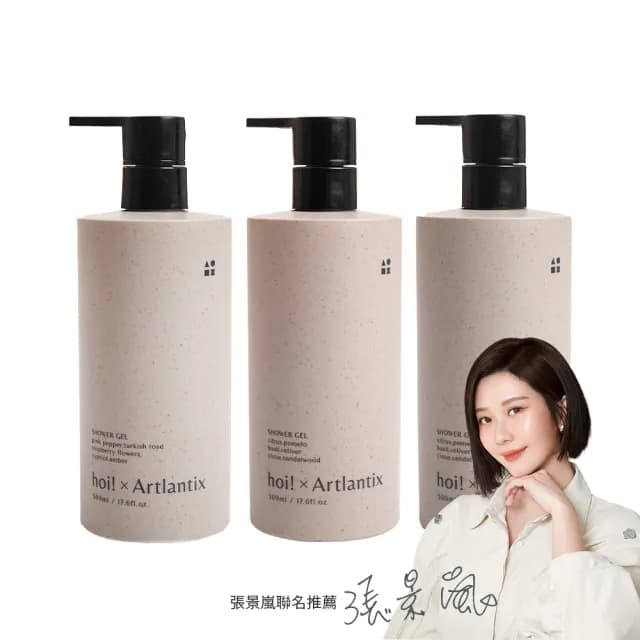 【hoi! 好好生活】雙11限定★日京山風任選3件超值組500ml(幽玄之山/侘寂之日/意氣之風/沐浴乳/洗髮精)