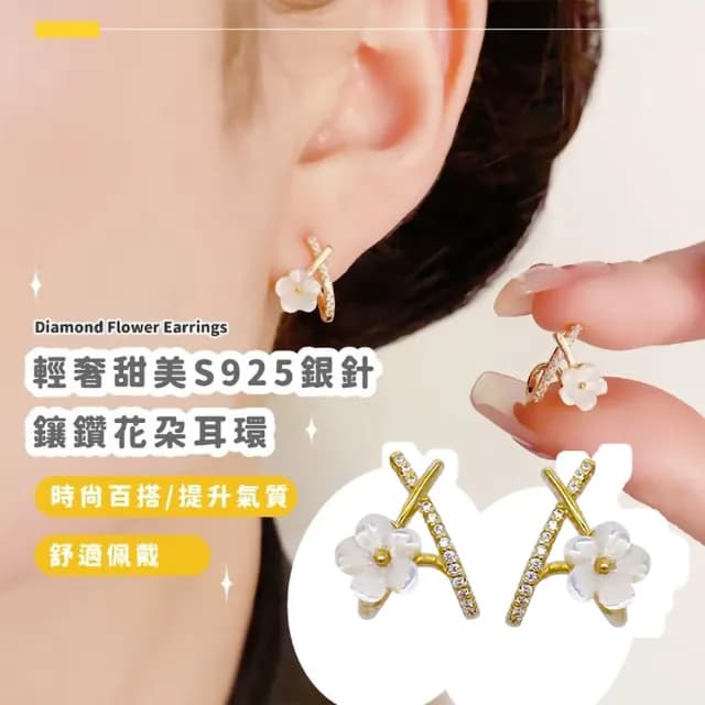 【氣質單品】輕奢甜美S925銀針鑲鑽花朵耳環(耳扣 耳飾 耳釘 耳墜 飾品 耳朵配件 造型 穿搭 韓系)