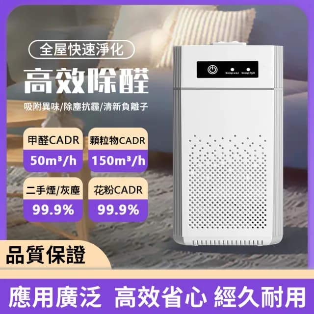 【Felsted 菲仕德】空氣清淨機 空氣淨化器 負離子過濾器(智能除臭機 除甲醛 空氣淨化 消毒殺菌 靜音運行)