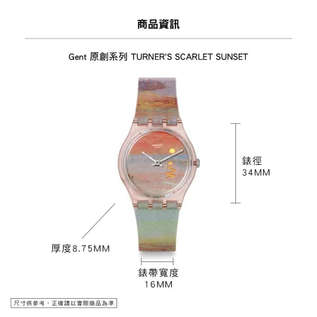 【SWATCH】TURNER‵S SCARLET SUNSET 透納/紅色日落/泰德美術館聯名 SO28Z700(34mm)