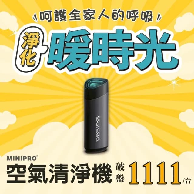 【MINIPRO】HEPA香氛負離子空氣清淨機(空氣淨化器/車用芳香機/車用空氣清淨機/MP-A3688)