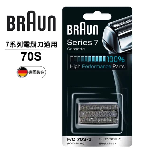 【德國百靈BRAUN】刀頭刀網匣 70S(德國原裝公司貨 電動刮鬍刀專用)