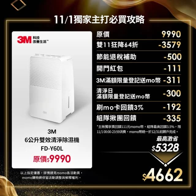 【3M】一級能效6公升雙效空氣清淨除濕機(FD-Y60L /小坪數雙效首選)