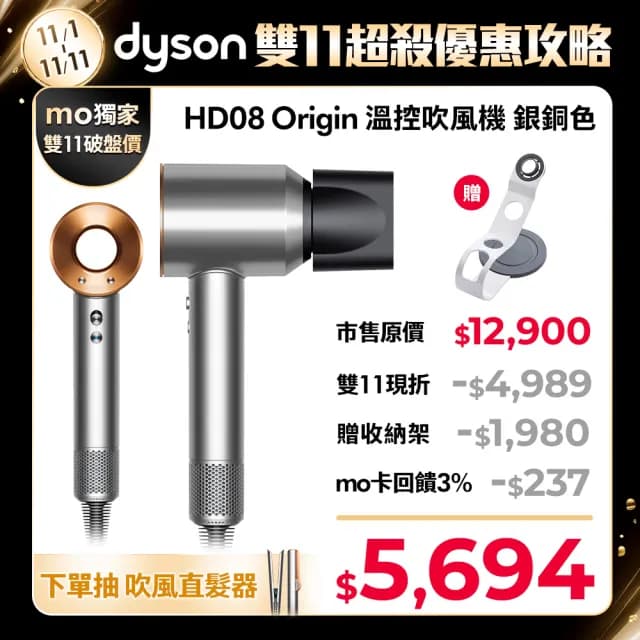 【dyson 戴森】HD08 Origin Supersonic 吹風機 溫控 負離子(銀銅色)