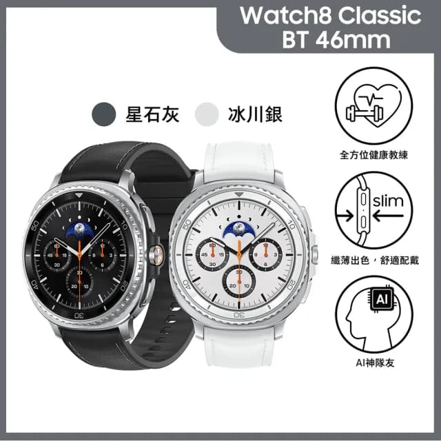 【Samsung 三星】Galaxy Watch8 Classic BT 46mm智慧手錶(L500  不支援IOS系統)