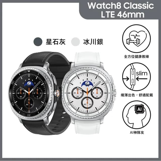 【Samsung 三星】Galaxy Watch8 Classic LTE 46mm智慧手錶(L505F  不支援IOS系統)