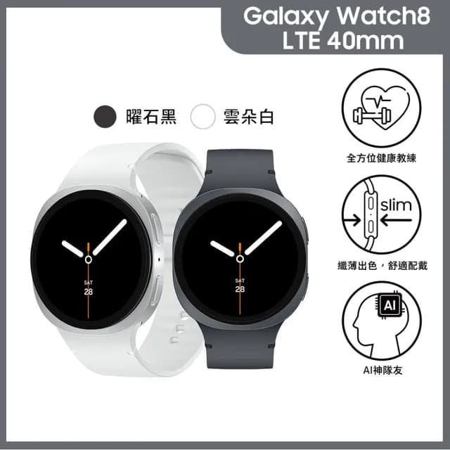 【Samsung 三星】Galaxy Watch8 LTE 40mm智慧手錶(L325F  不支援IOS系統)
