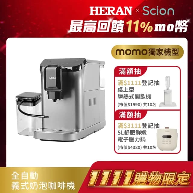【SCION】全自動義式奶泡咖啡機(濃縮美式拿鐵家用神器/磨豆深壓萃取/附獨立奶箱)出清大促銷最後一百台