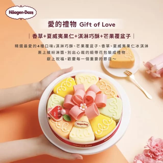 【哈根達斯_官方直營】7吋冰淇淋蛋糕提貨券(蛋糕首選 每個生日 都要過的極致！)
