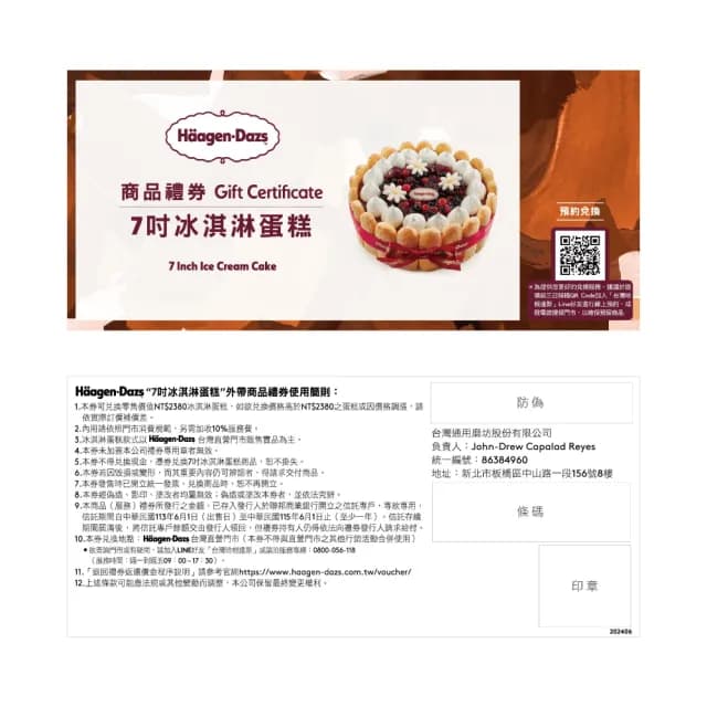 【哈根達斯_官方直營】7吋冰淇淋蛋糕提貨券(蛋糕首選 每個生日 都要過的極致！)