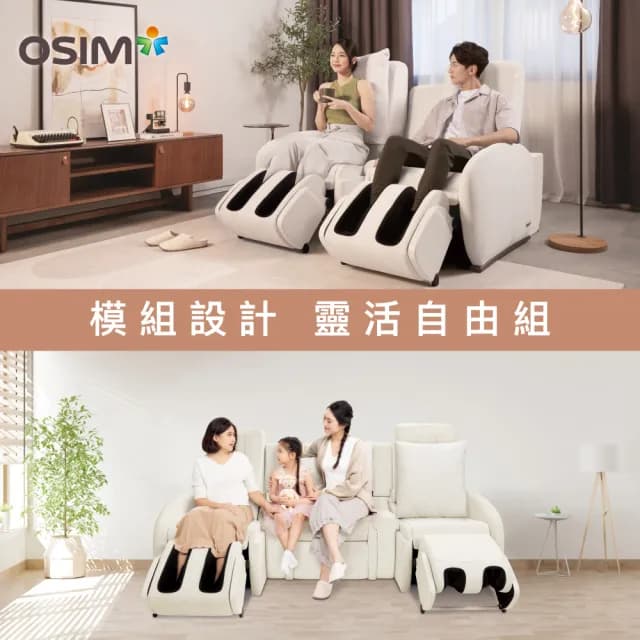 【OSIM】沙發天后 3人座按摩沙發/1按摩+2沙發(AI按摩椅 按摩沙發 雙人沙發 電動沙發)