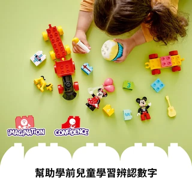 【LEGO 樂高】得寶系列 10941 米奇米妮生日火車(火車玩具 數字學習 禮物)