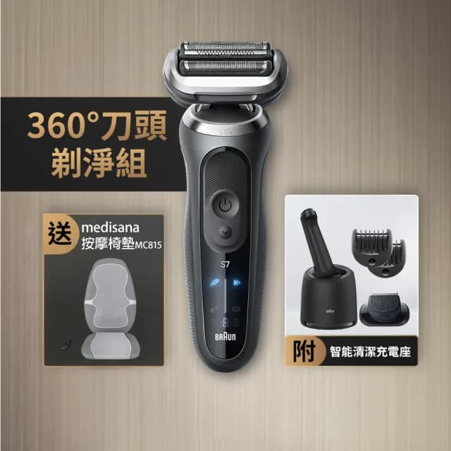 【德國百靈BRAUN】7系列PRO 智能靈動電動刮鬍刀/電鬍刀-附鬢角刀 清潔座 德國製造(72-G7500cc)