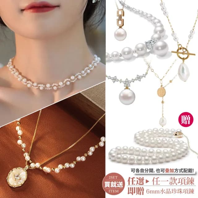 【Sayaka 紗彌佳】買一送一珍珠項鍊獨家 日本輕奢柔美水晶珍珠 可疊戴設計(多款選 盒裝 交換禮物)