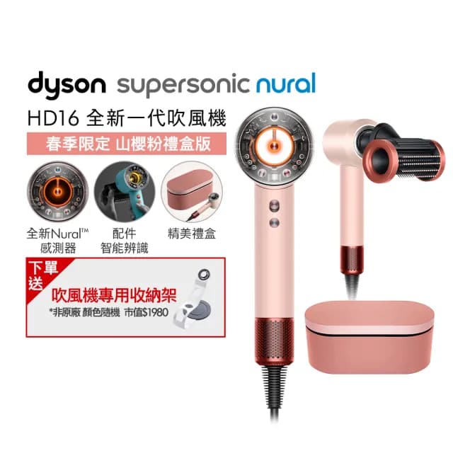 【dyson 戴森】HD16 Supersonic Nural™ 全新一代 吹風機 溫控 負離子(山櫻粉禮盒版 限定色)