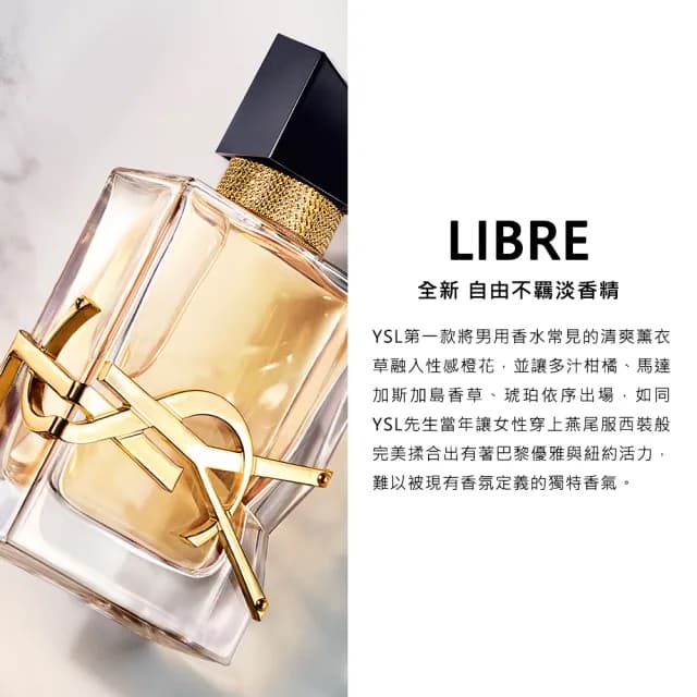 【YSL】官方直營 自由不羈淡香精 90ml(花草香調/香水)