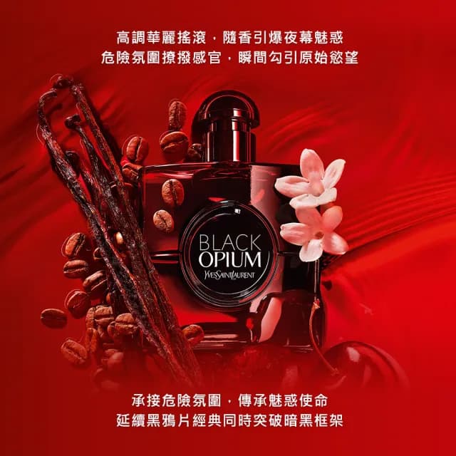 【YSL】官方直營 黑鴉片淡香精 紅焰版90ml(香水)