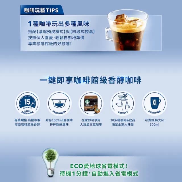 【NESCAFE Dolce Gusto】雀巢多趣酷思膠囊咖啡機 Genio S Touch