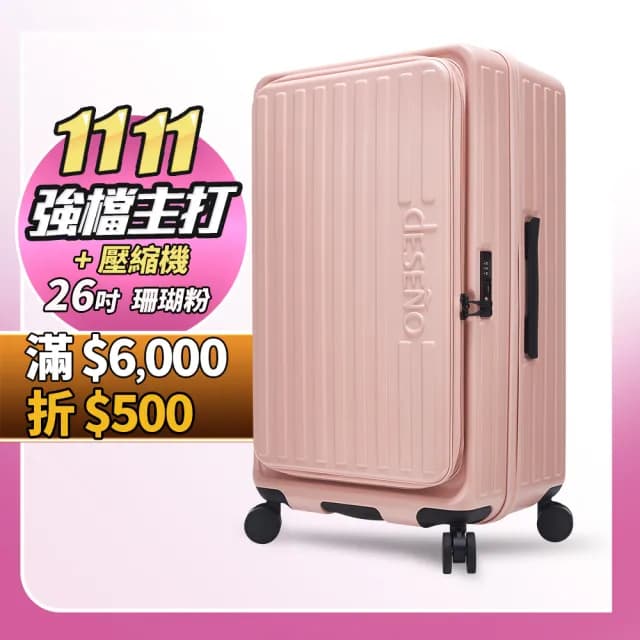 【Deseno 笛森諾】特洛伊PRO26吋真空壓縮｜前開式煞車行李箱(多色任選_含真空壓縮機)