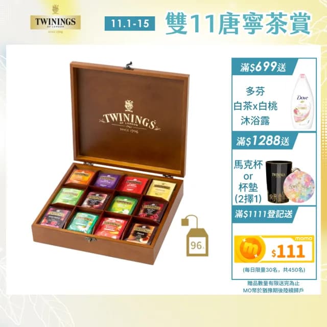 【Twinings唐寧茶】經典皇家禮盒-經典茶包96包(附贈提袋 #送禮首選#茶包禮盒#茶葉禮盒 雙11)