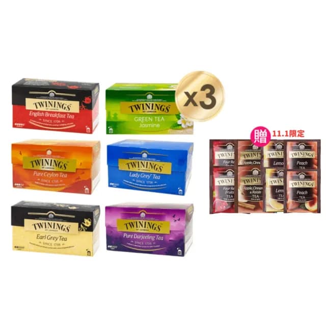 【Twinings 唐寧茶】經典茶包 25包x3盒(仕女伯爵/皇家伯爵/英倫早餐/極品錫蘭茶/歐式大吉嶺 雙11)