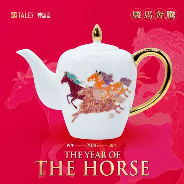 【TALES 神話言】2026駿馬奔騰-藝術骨瓷茶壺(文創 藝術 禮品 新年 送禮)