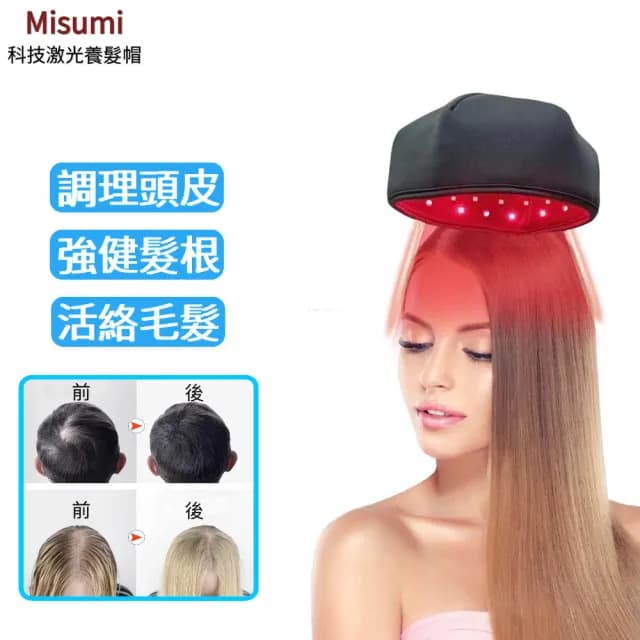 Misumi光療養髮帽(Led激光養髮帽 強健髮根 護理頭皮 長輩 生日禮物)