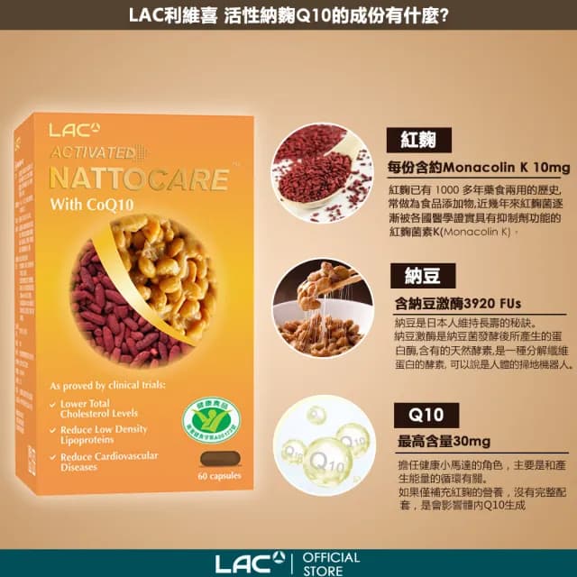 【LAC 利維喜】活性納麴Q10膠囊x2盒組(共120顆/納豆紅麴/降低膽固醇/健字號/送禮/醫生推薦/輔q10)