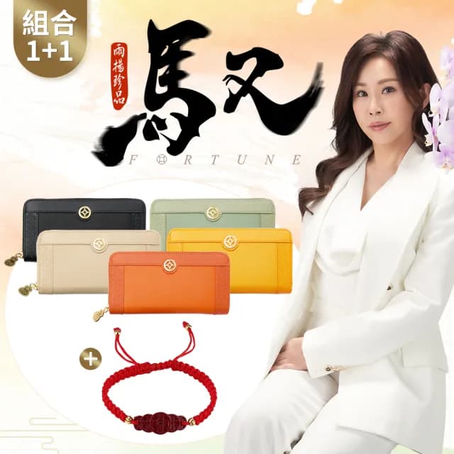 【雨揚】【獨家組合】2026馭字成財開運皮夾組+納財紫金硃砂錢幣手鍊(零錢包/皮夾/貔貅/贈造庫令)