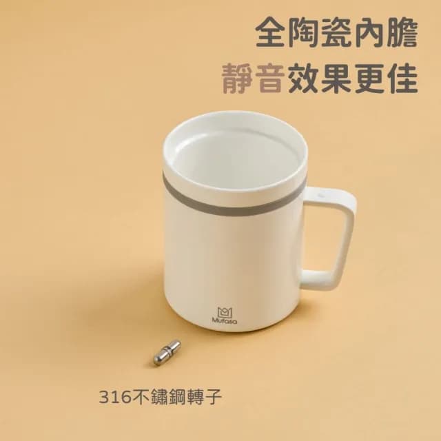 【Mufasa】Mufasa 4全陶瓷內膽 雙速20秒自動停 360ml磁力攪拌杯(雙速 透明杯蓋 商檢認證 聖誕交換禮物)