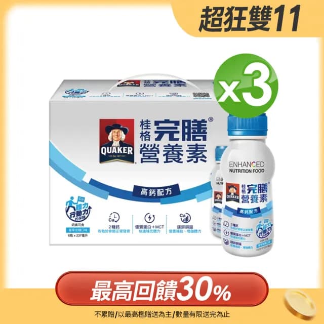 【桂格完膳】完膳營養素-高鈣配方禮盒237mlx6入x3盒(送禮推薦)