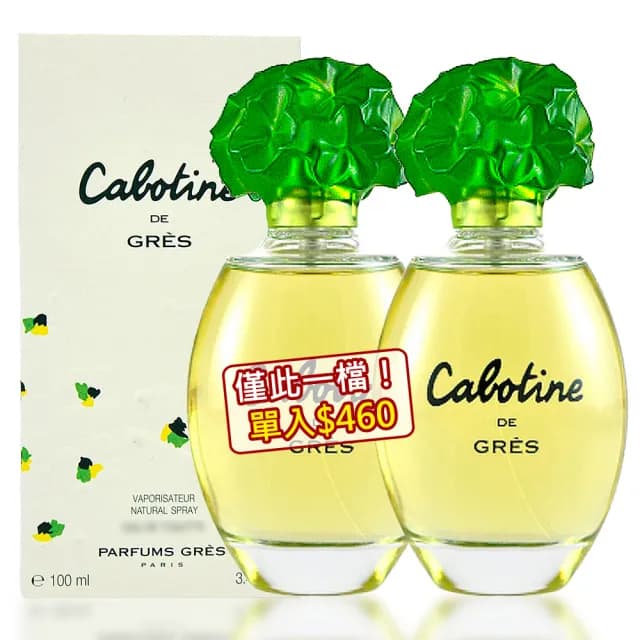 【GRES】清秀佳人女性淡香水100ml 買1送1(平行輸入)