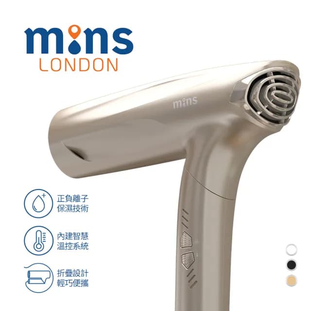 【Mins London】AYO 正負離子吹風機（薄霧金）(全配-磁吸吹嘴x2 / 烘罩 / 收納袋)