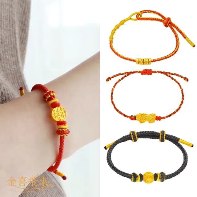 【金喜飛來】黃金手鍊時尚創作手繩多選(0.07錢±0.02)