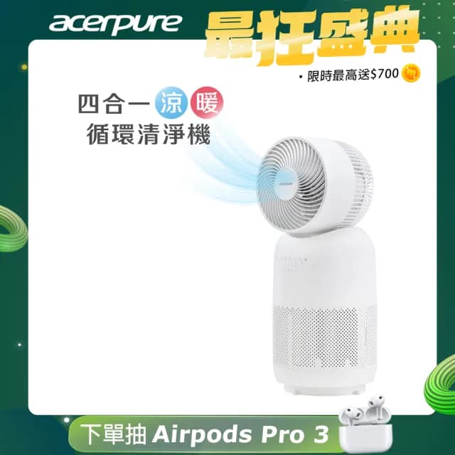 【acerpure】Acerpure Cool 四合一涼暖空氣循環清淨機（AH333-10W）電暖器 循環扇－涼淨爐