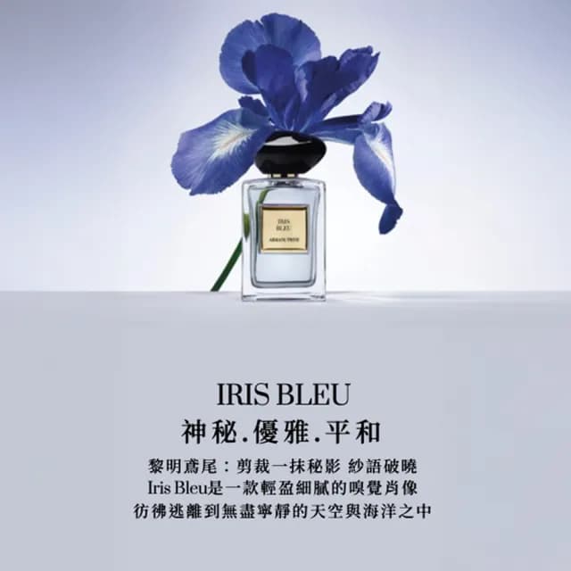【ARMANI 亞曼尼】官方直營 高級訂製淡香水花園 50ml(黎明鳶尾 /GA)