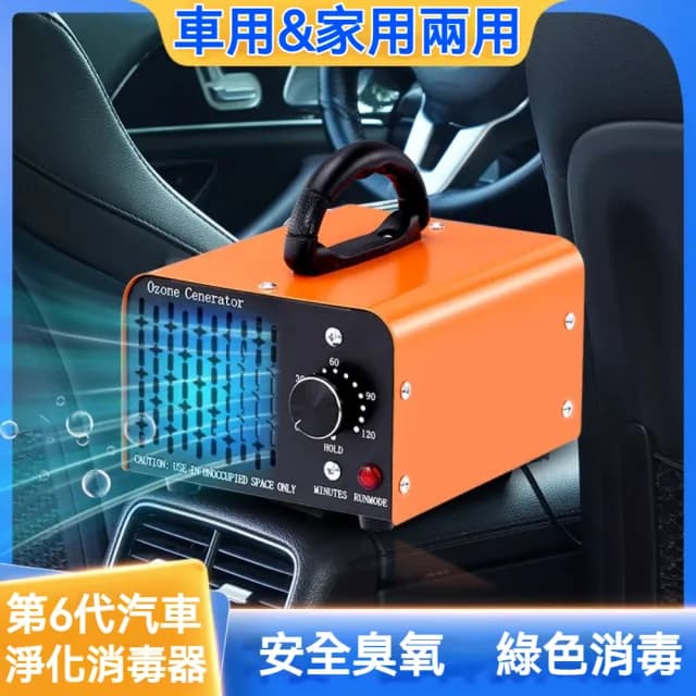 【窩居】12克臭氧消毒機 車載臭氧發生器(家用/車用除異味 除甲醛 空氣淨化)